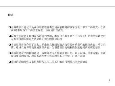 以建立知识型企业为目的的企业文化建设及人力资源体系变革方案讲稿ppt正式