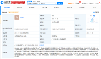 "人力窝"在广州成立新公司,前者股东包含蚂蚁金服关联公司等